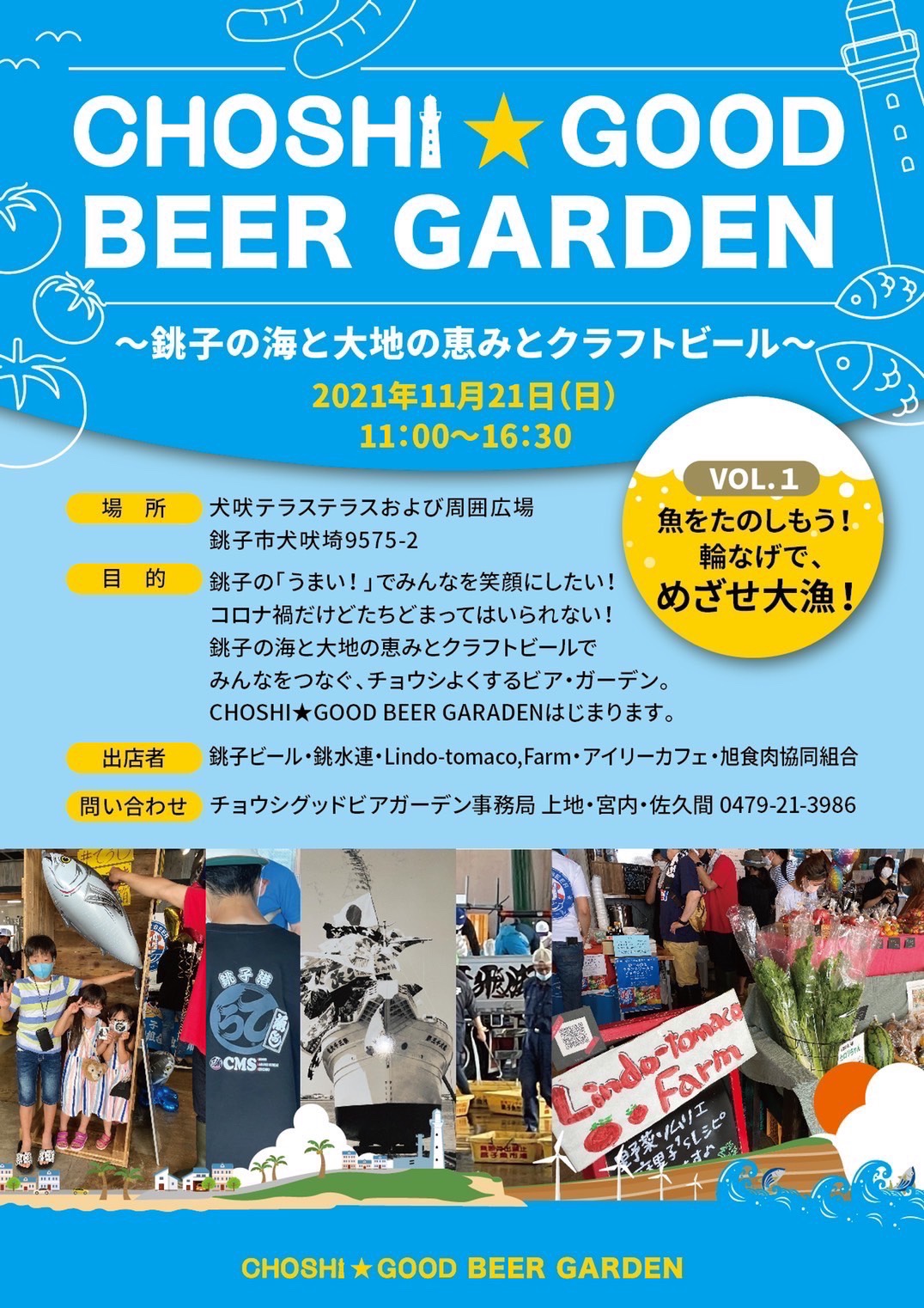 CHOSHI ★GOOD BEER GARDEN vol.1のお知らせ　2021/11/21(日)開催