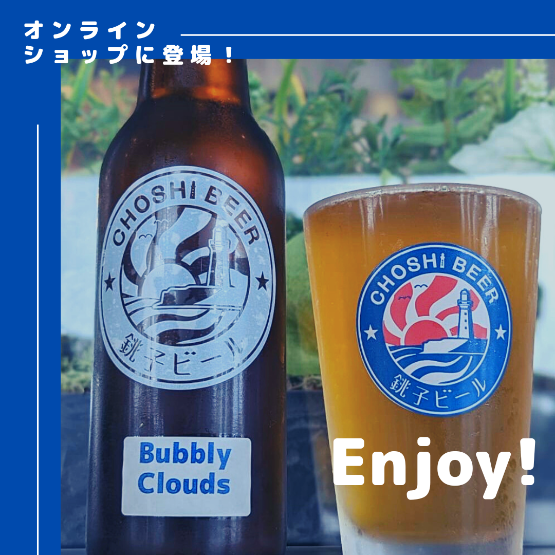 New！銚子ビール初IPL 登場！